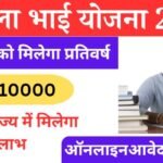 Maharashtra Ladla bhai Yojana