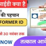 Kishan Farmer ID online apply