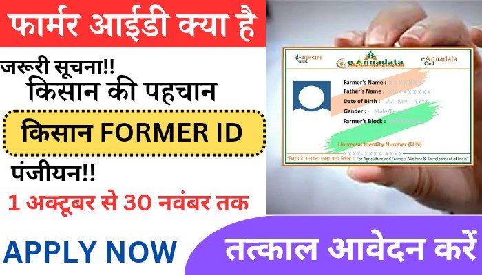 Kishan Farmer ID online apply