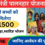 Rajasthan palanhar Yojana online 2024