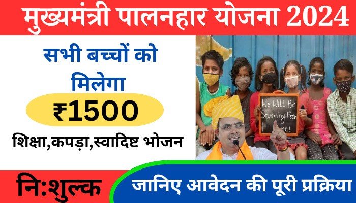 Rajasthan palanhar Yojana online 2024