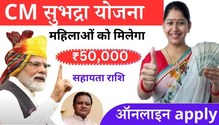 Subhadra Yojana online registration